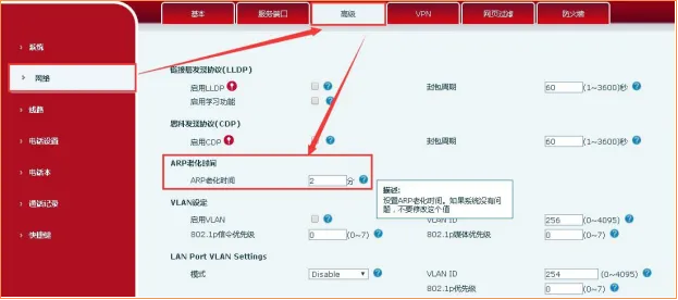 كيفية تغيير وقت شيخوخة ARP على الهاتف