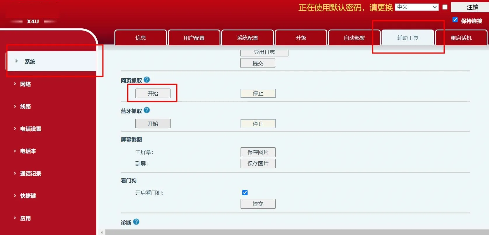 بدء التقاط الحزم من واجهة الويب