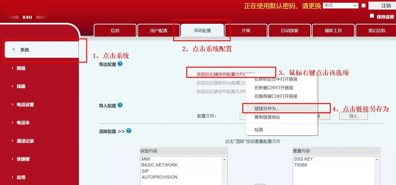 تصدير ملف التكوين من واجهة الويب الخاصة بالهاتف