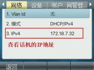التحقق من عنوان IP الخاص بالهاتف