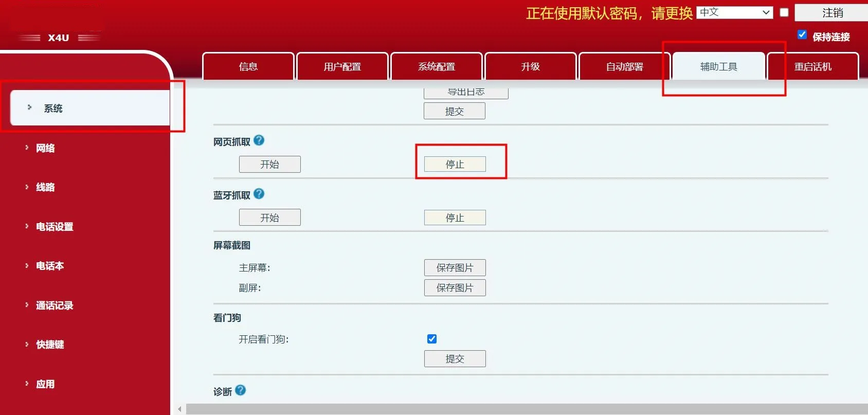 إيقاف التقاط الحزم