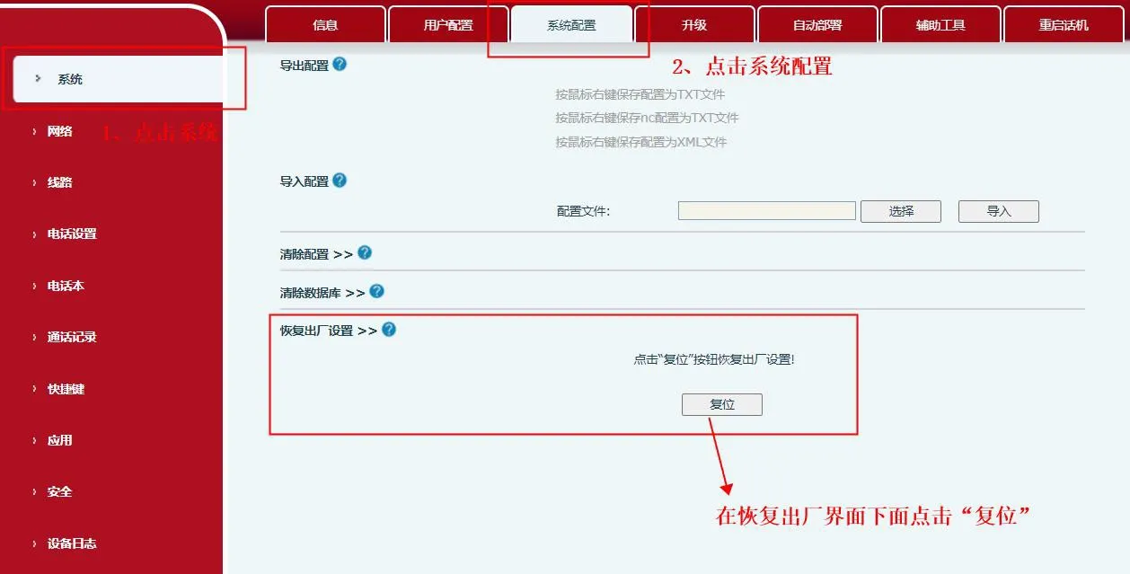 خيار إعادة الضبط المصنعي في واجهة الويب