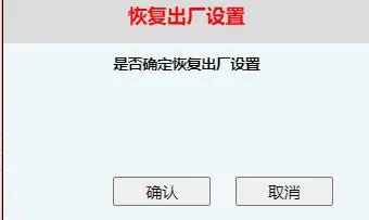 تأكيد إعادة الضبط المصنعي