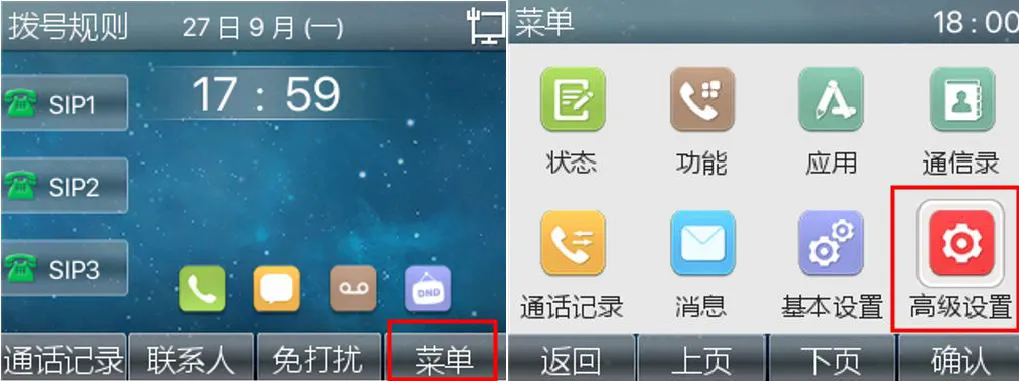 قائمة الإعدادات المتقدمة على الهاتف