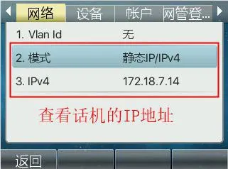 التحقق من عنوان IP الخاص بالهاتف
