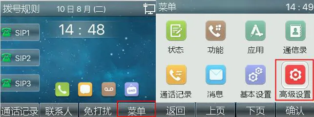 قائمة الإعدادات المتقدمة للهاتف