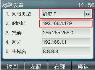 تعديل عنوان IP الثابت على الهاتف