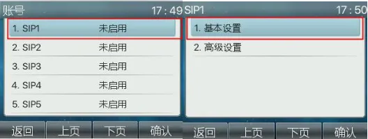 الإعدادات الأساسية لحساب SIP