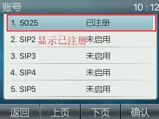 التحقق من حالة تسجيل SIP على الهاتف