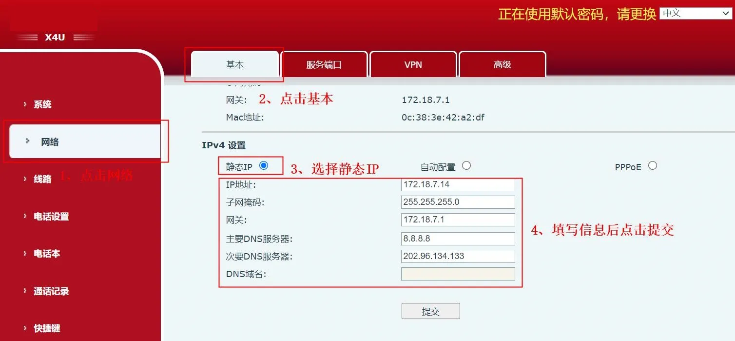 تغيير عنوان IP الخاص بالهاتف من واجهة الويب