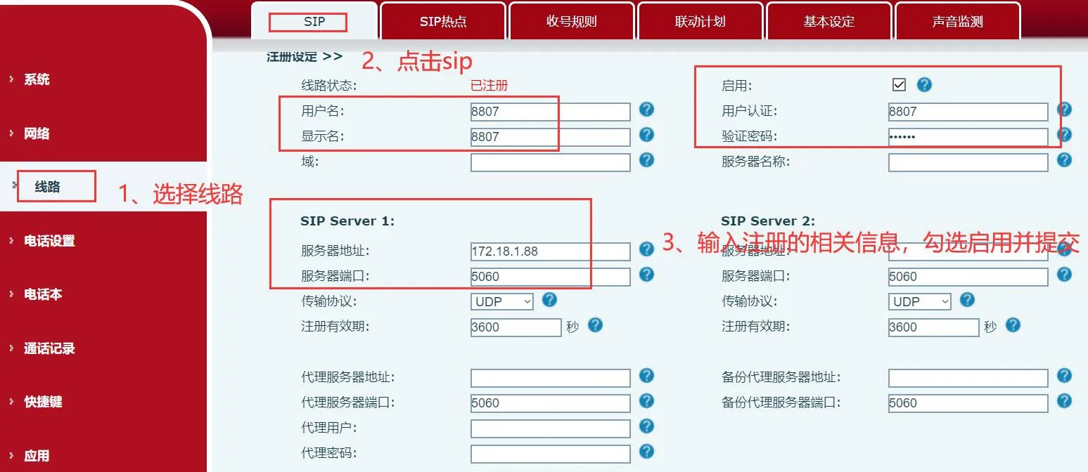 إعدادات خط SIP في واجهة الويب