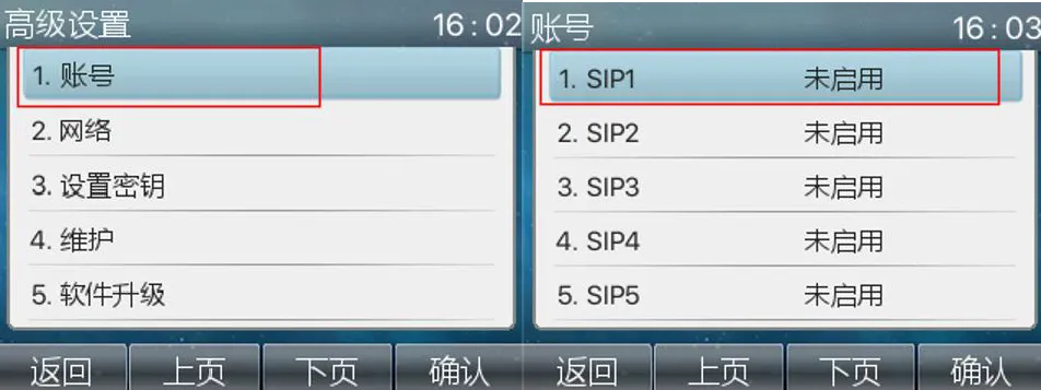 تفعيل SIP1 على الهاتف