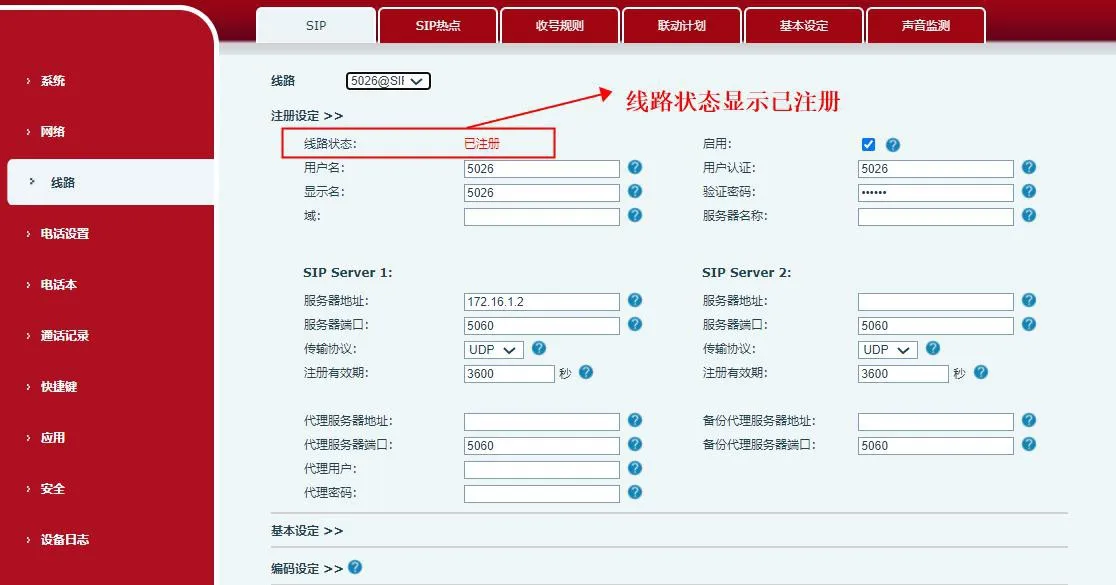 حالة تسجيل الهاتف الناجحة