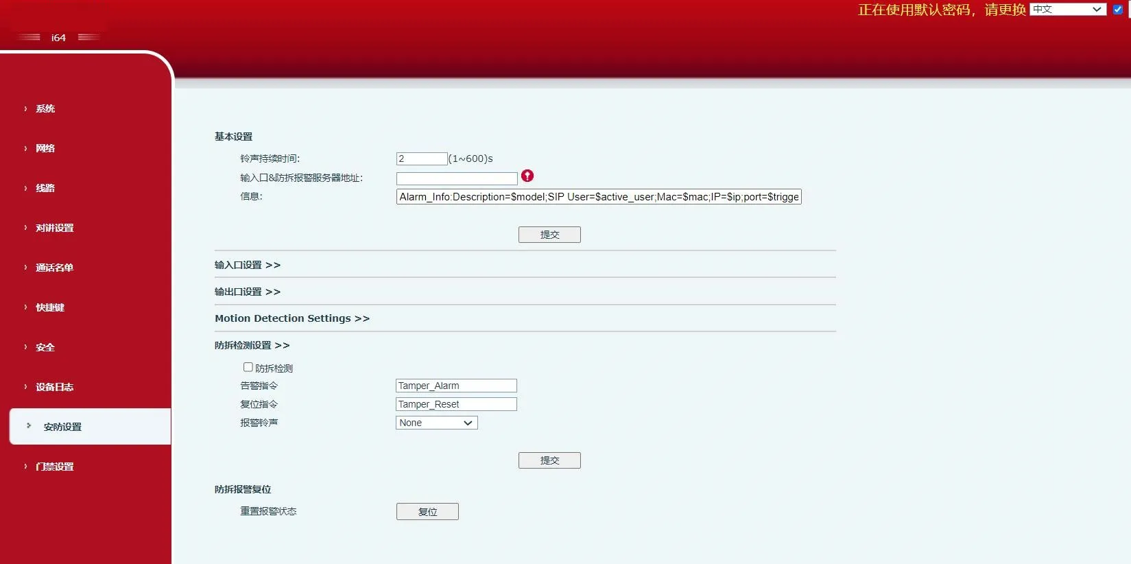 واجهة إعدادات أمان الجهاز