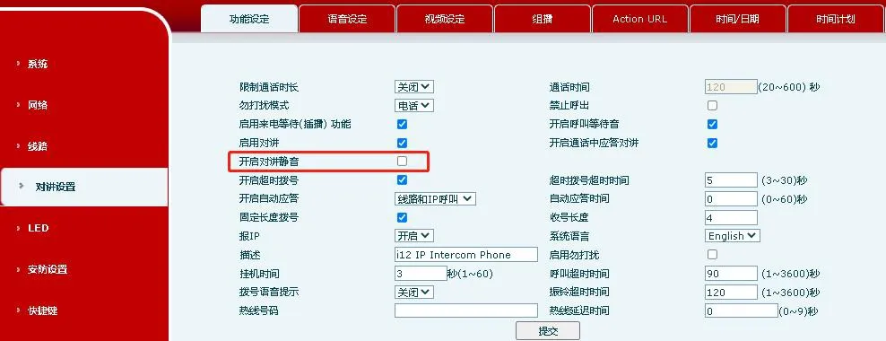 إعداد متعلق بكتم صوت الاتصال الداخلي