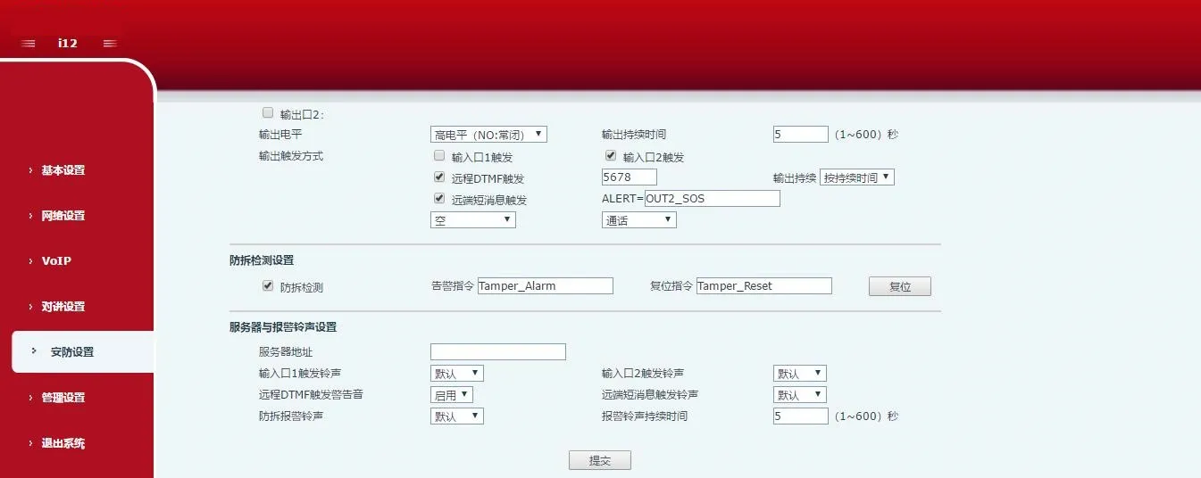واجهة إعدادات الأمان لجهاز i12
