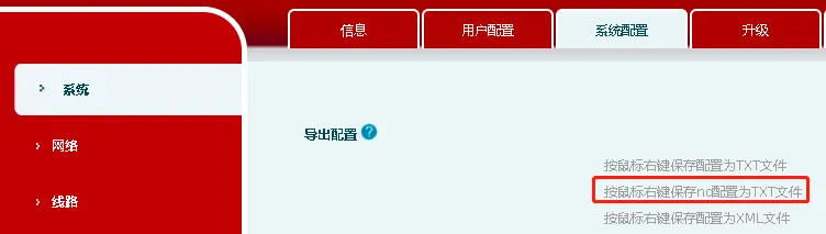 تصدير ملف تكوين nc من صفحة تكوين النظام