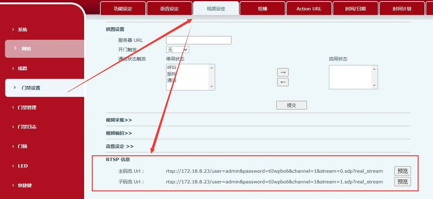 الحصول على عنوان URL لـ RTSP من واجهة ويب هاتف الباب