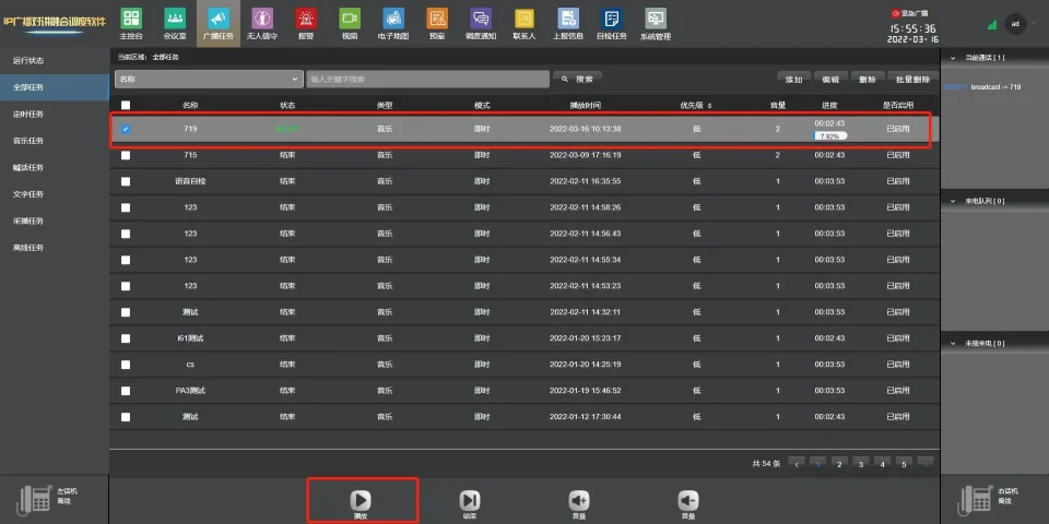 اختبار تشغيل البث من خلال خادم SIP يون يي