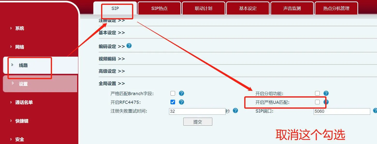 تكوين إعدادات خط SIP