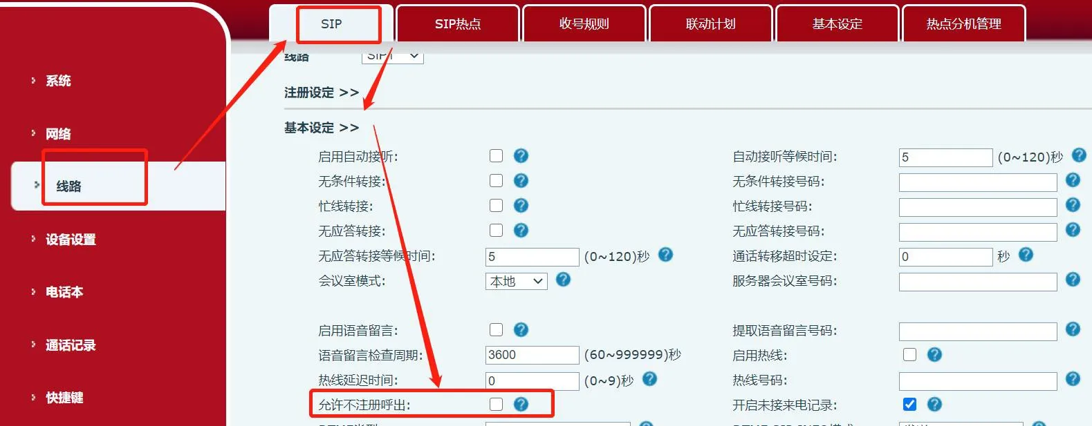 تفعيل المكالمات الصادرة غير المسجلة