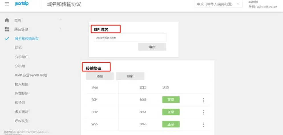 إعدادات المجال وبروتوكول النقل