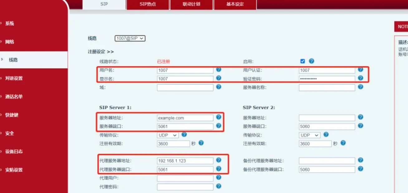 صفحة إعدادات تسجيل SIP