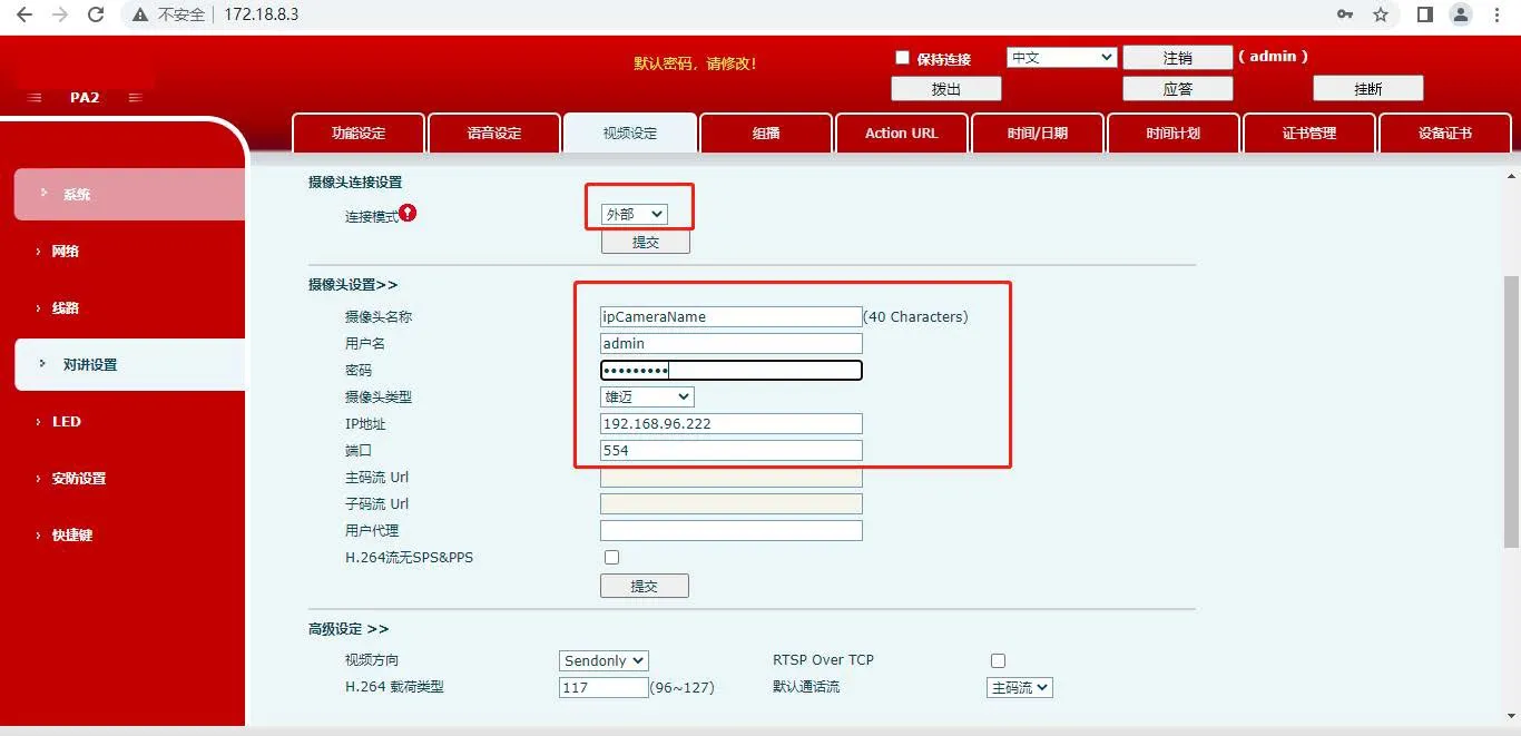 صفحة إعدادات توصيل الكاميرا الخارجية
