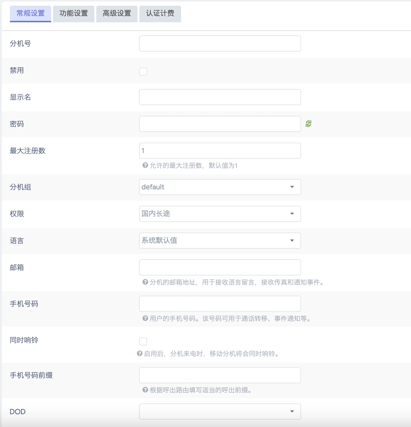 صفحة إعدادات امتداد SIP لـ GOIP32T