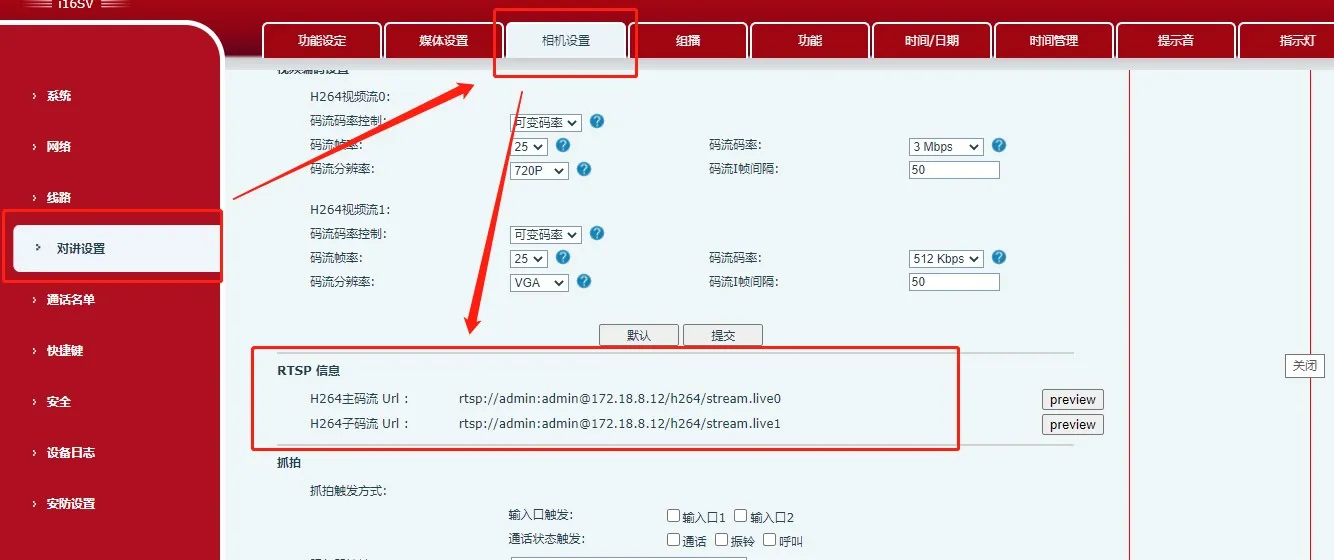 الحصول على رابط تدفق الفيديو الخاص بالجهاز