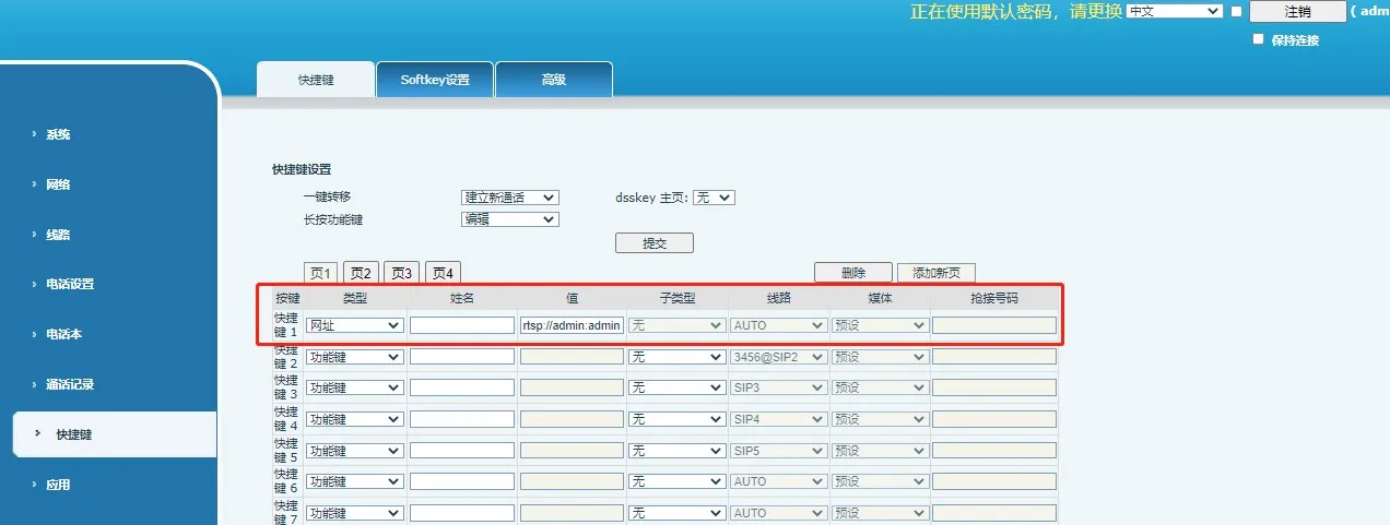 واجهة إعدادات الاختصارات