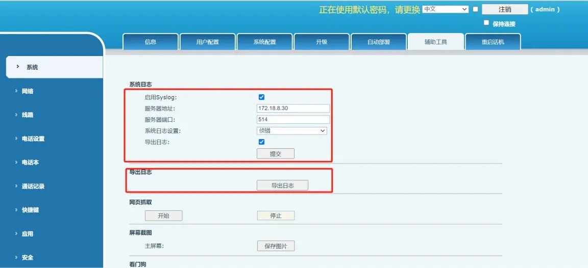 تصدير سجل تصليح الأخطاء النظامي