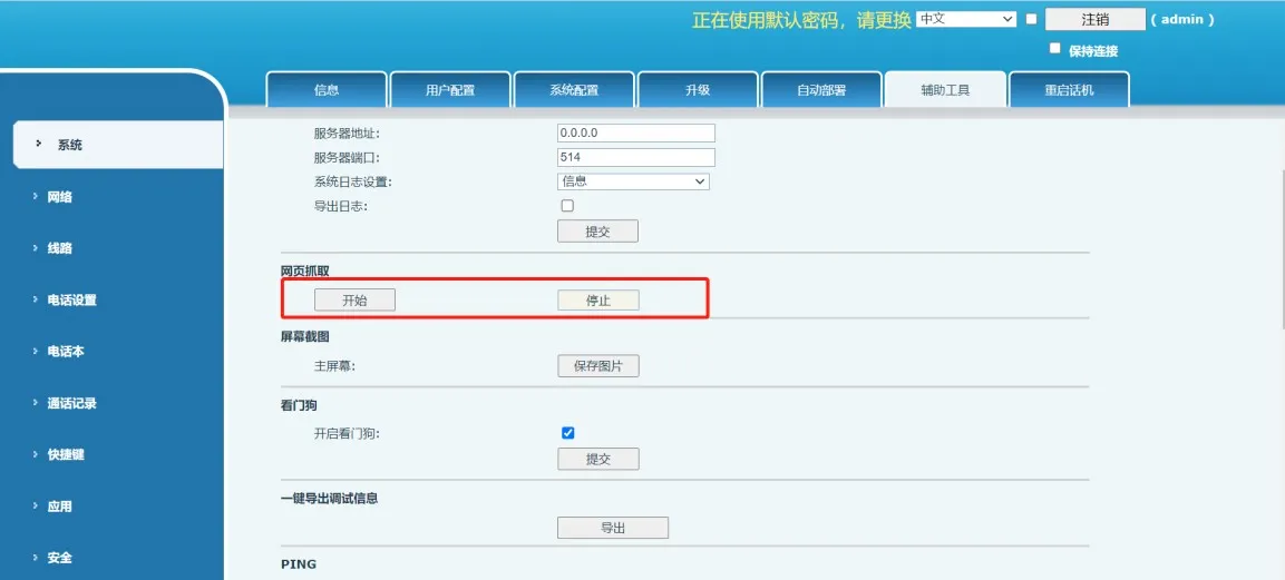 التقاط حزم الشبكة