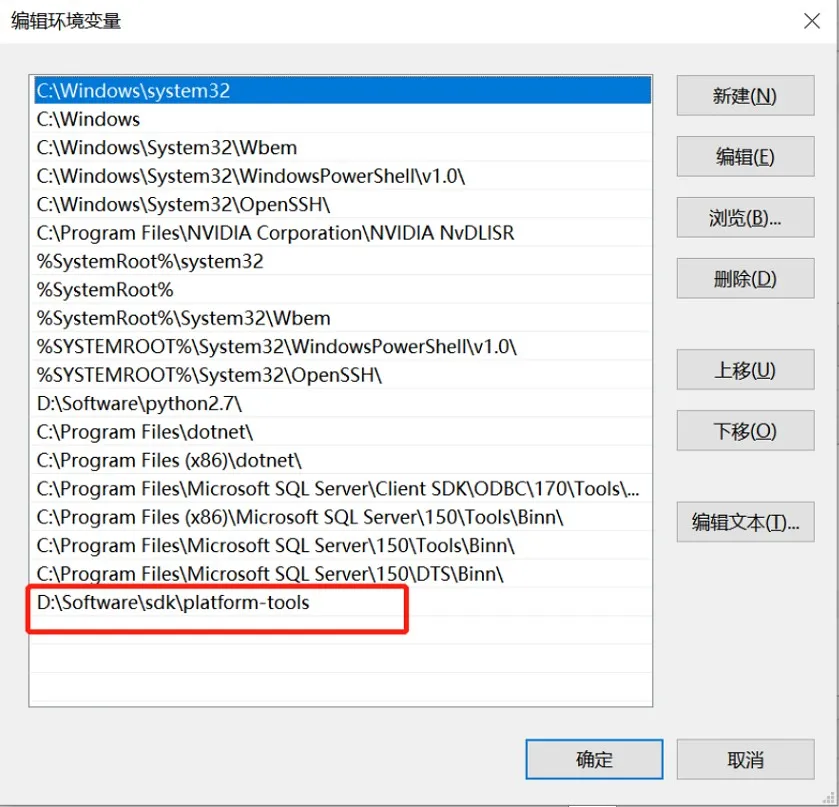 إضافة مسار ADB
