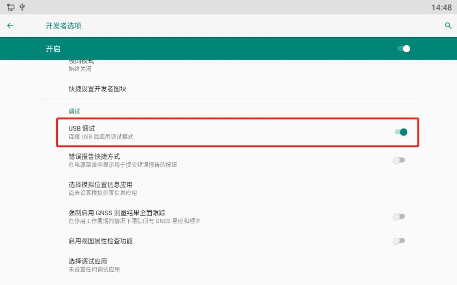 تمكين تصليح الأخطاء عبر USB