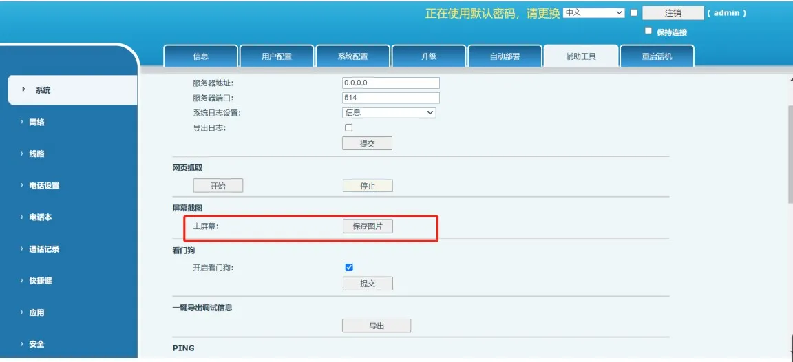 حفظ لقطة شاشة