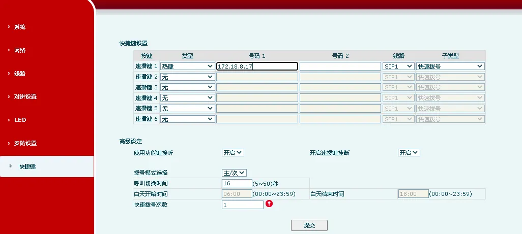 تكوين اختصار الاتصال السريع