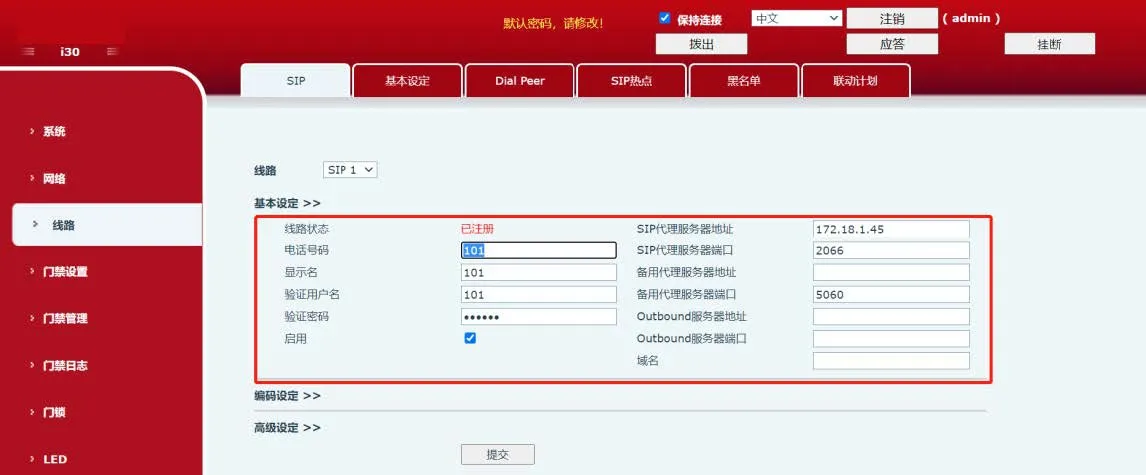 مخطط تسجيل حساب SIP