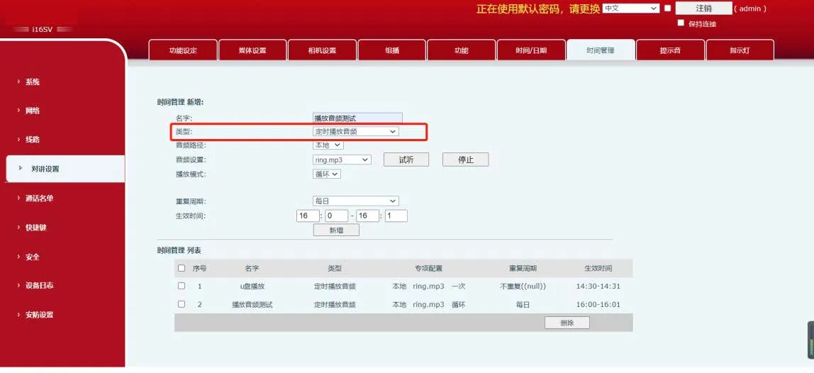 تشغيل الصوت المجدول