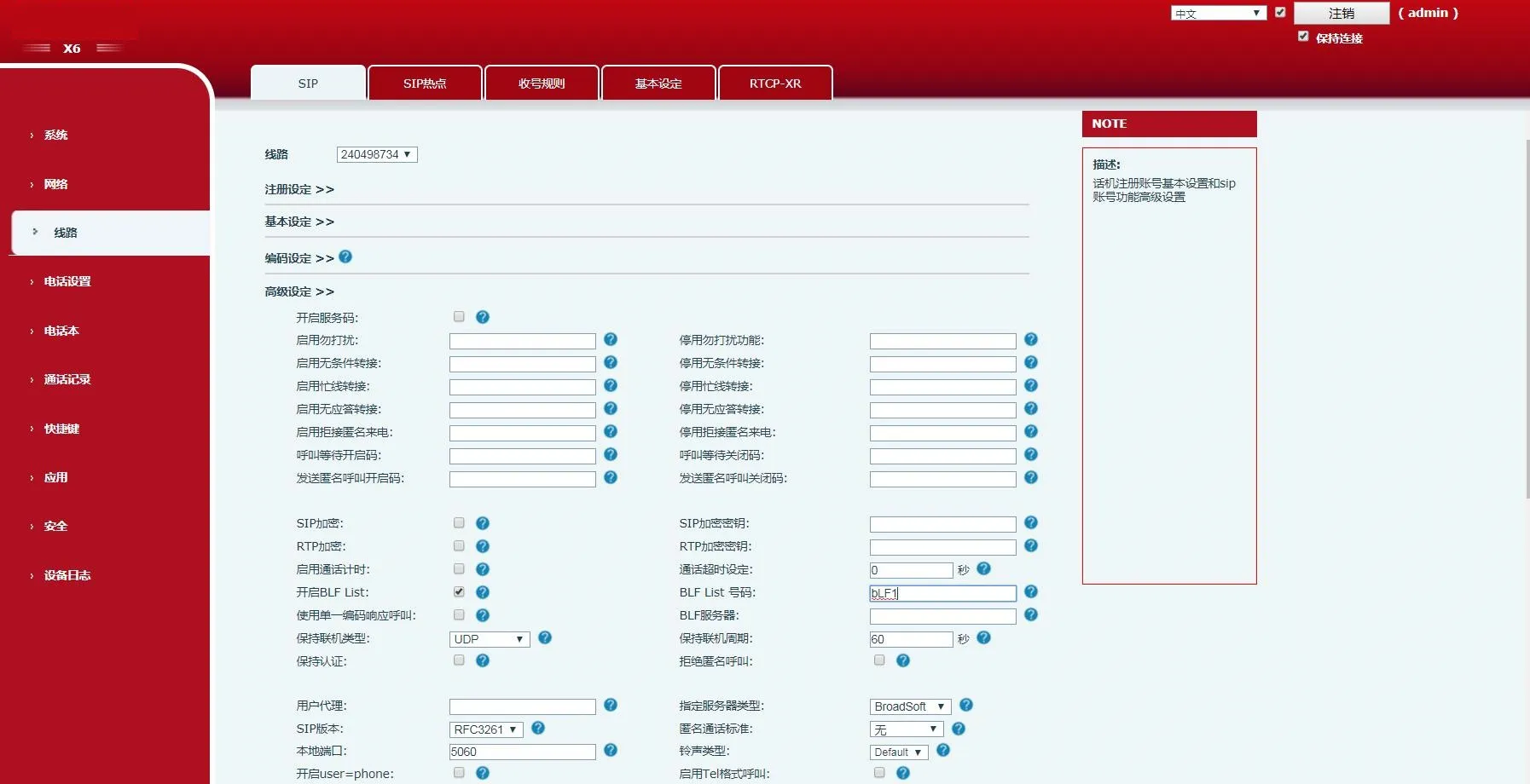 إعدادات SIP المتقدمة