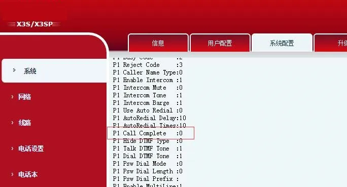 عرض إكمال المكالمة في واجهة ملف التكوين
