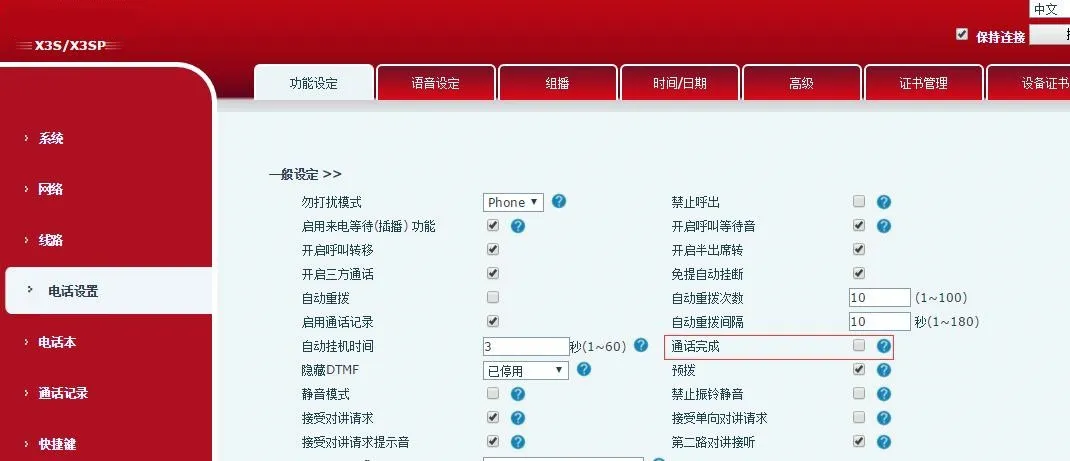 موقع إكمال المكالمة في واجهة الويب