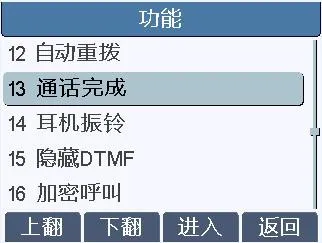 موقع إكمال المكالمة في واجهة LCD