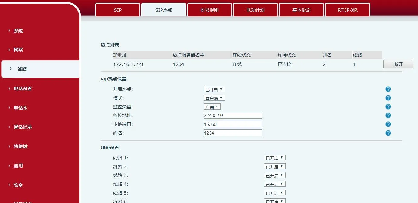 ضبط وضع نقطة اتصال SIP الساخنة على عميل