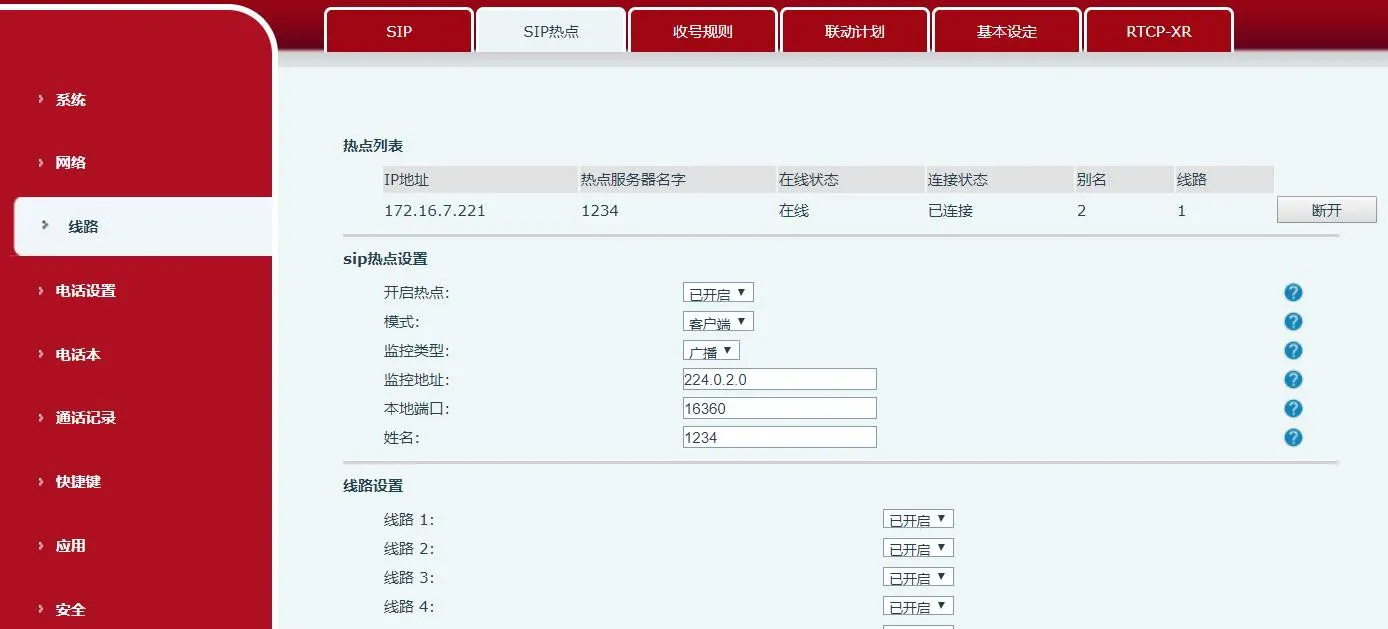 واجهة قطع اتصال نقطة الاتصال الساخنة