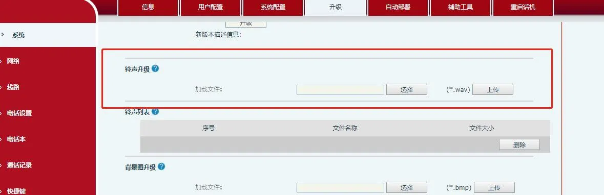 واجهة ترقية نغمة الرنين المخصصة
