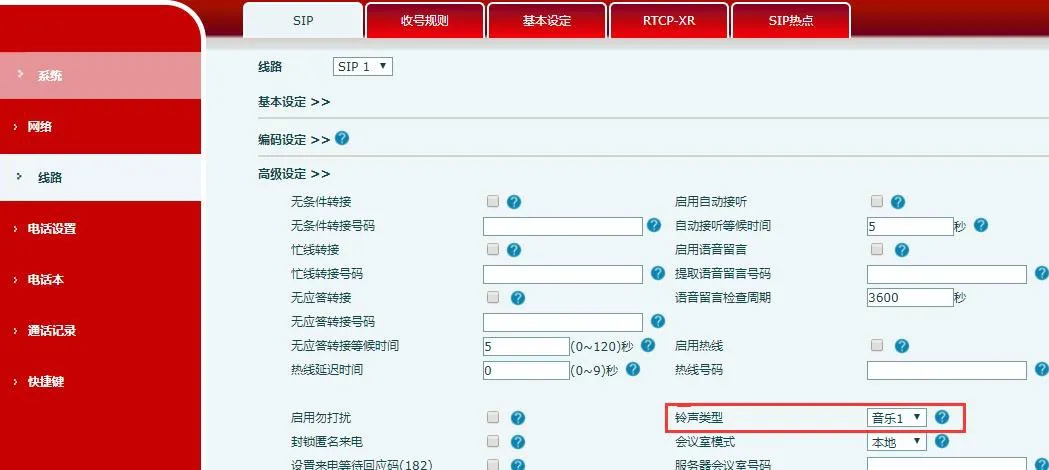 الإعدادات المتقدمة لنغمة رنين الخط