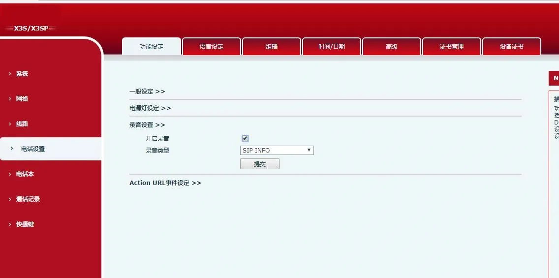 واجهة تفعيل تسجيل SIP INFO