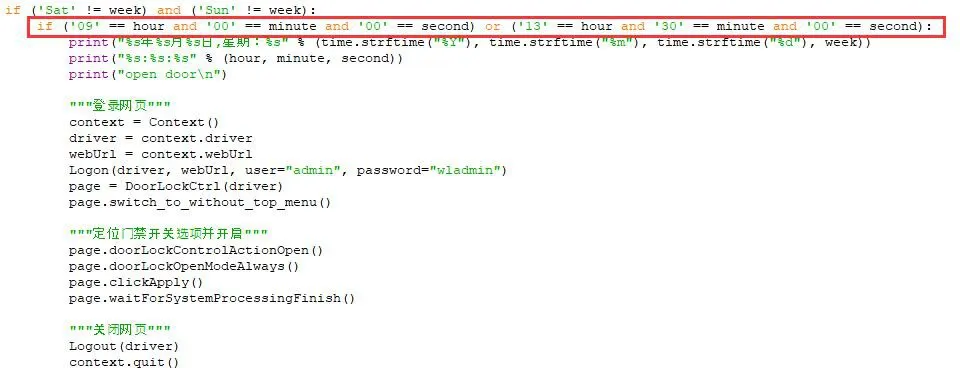 تعديل وقت فتح الباب
