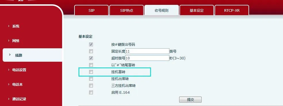 تعيين التحويل العمى عند تعليق السماعة